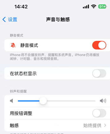 乡城苹果15Pro维修网点分享iPhone15Pro系列机型中隐藏静音图标 