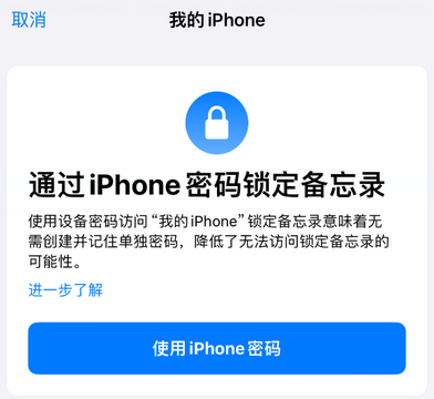 乡城apple维修分享iPhone锁定备忘录的两种方式 