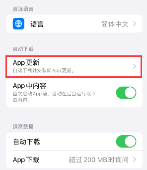 乡城苹果15维修中心如何让iPhone15APP自动更新