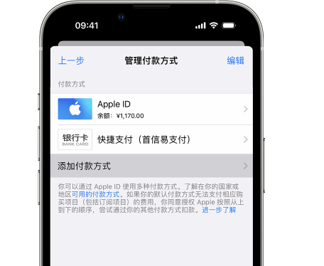 乡城苹果维修服务中心如何通过家人共享更改iPhone付款方式 