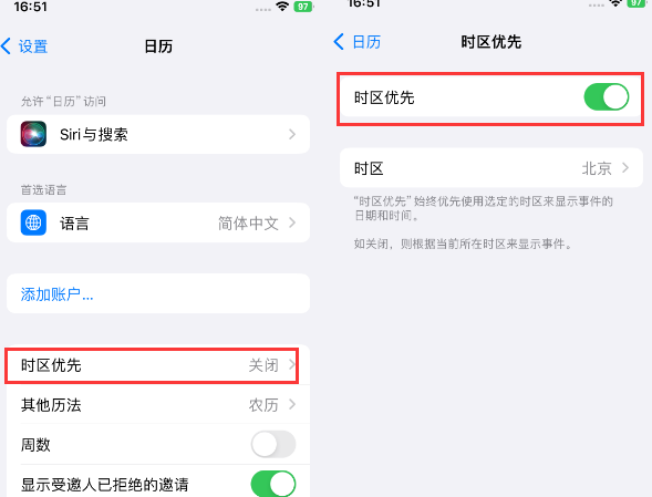 乡城苹果15维修站分享iPhone15日历如何设定时区优先 