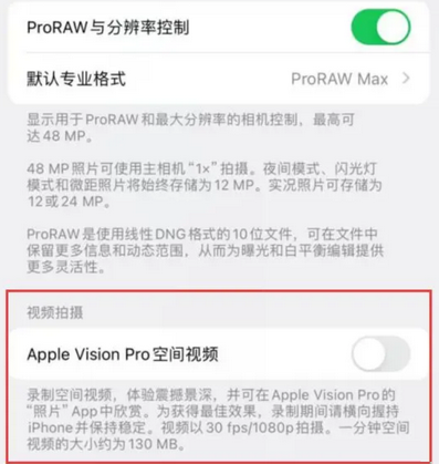 乡城apple服务iPhone15Pro/ProMax如何使用录制空间视频功能 