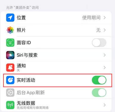 乡城苹果15维修店分享iPhone15如何通过实时活动查看外卖进度 