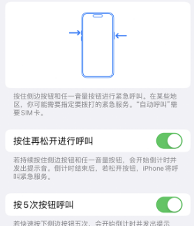 乡城苹果14维修站分享iPhone14如何使用SOS紧急联络 