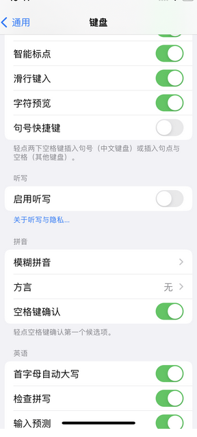 乡城苹果14维修店分享iPhone14如何快速打字