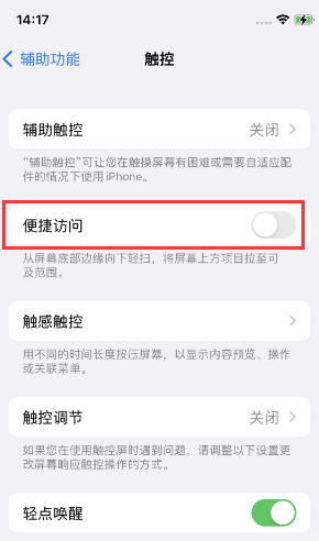 乡城苹果14维修店分享iPhone14到手后建议关闭的几个功能