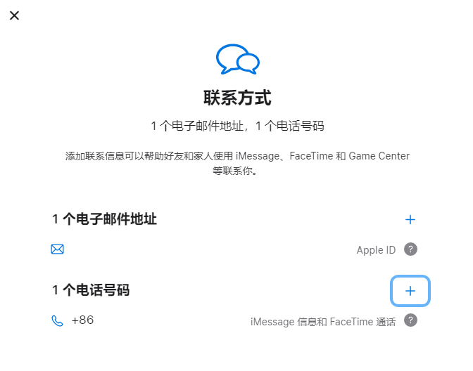 乡城iPhone维修分享用户换手机号后需要重新注册AppleID吗 