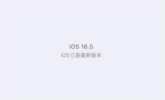 乡城苹果维修中心分享什么时候会发布iOS16.5正式版 