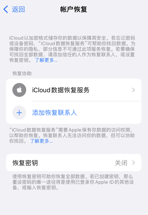 乡城苹果维修如何避免被他人利用该密钥锁定AppleID帐户 