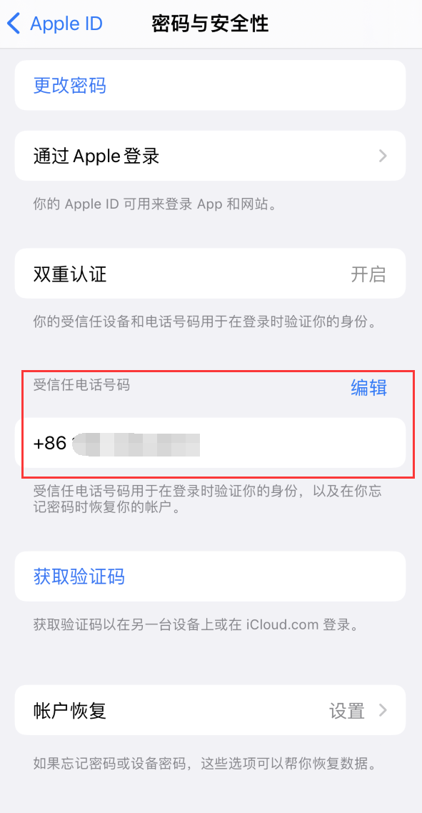 乡城iPhone维修服务如何设置提示手机号码并未与此手机关联 