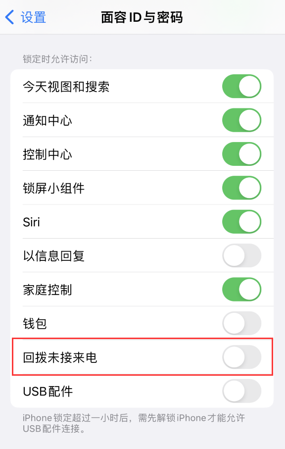 乡城苹果服务网点分享如何在 iPhone 上禁用锁屏时回拨未接来电功能 