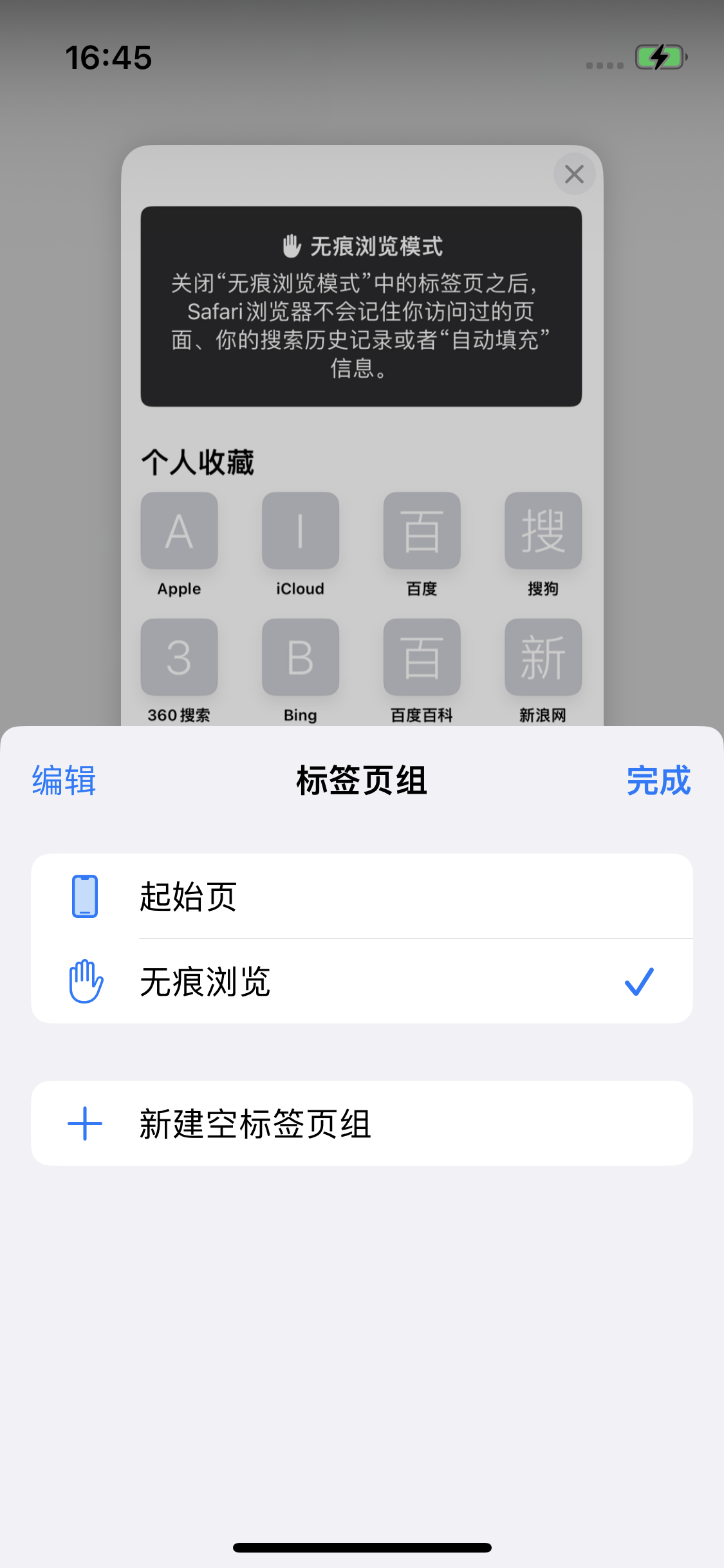乡城苹果14维修分享iPhone 14 Pro 如何设置safari浏览器无痕浏览 