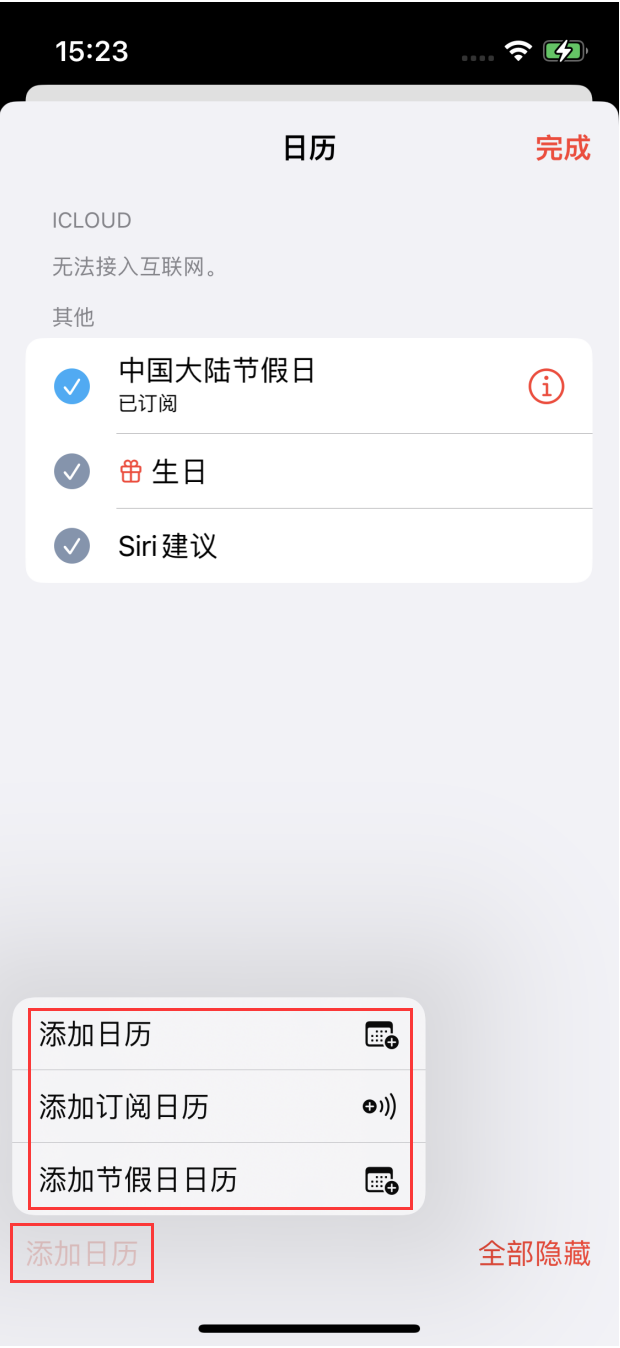 乡城苹果手机维修分享在 iOS 16 中创建日历 