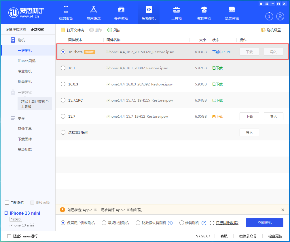 乡城苹果手机维修分享iOS16.2 beta版升级反馈 