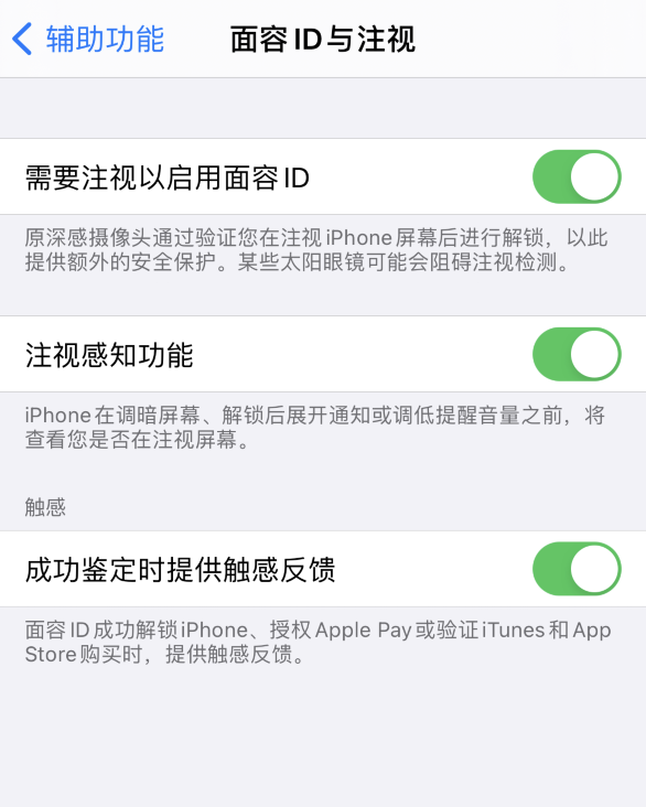 乡城苹果手机维修分享面容 ID 使用技巧 