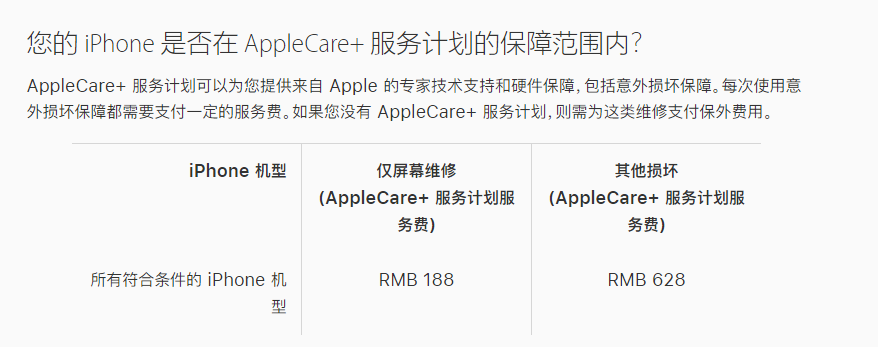 乡城苹果手机维修分享苹果 AppleCare+ 服务计划已支持在 iPhone 上直接购买 