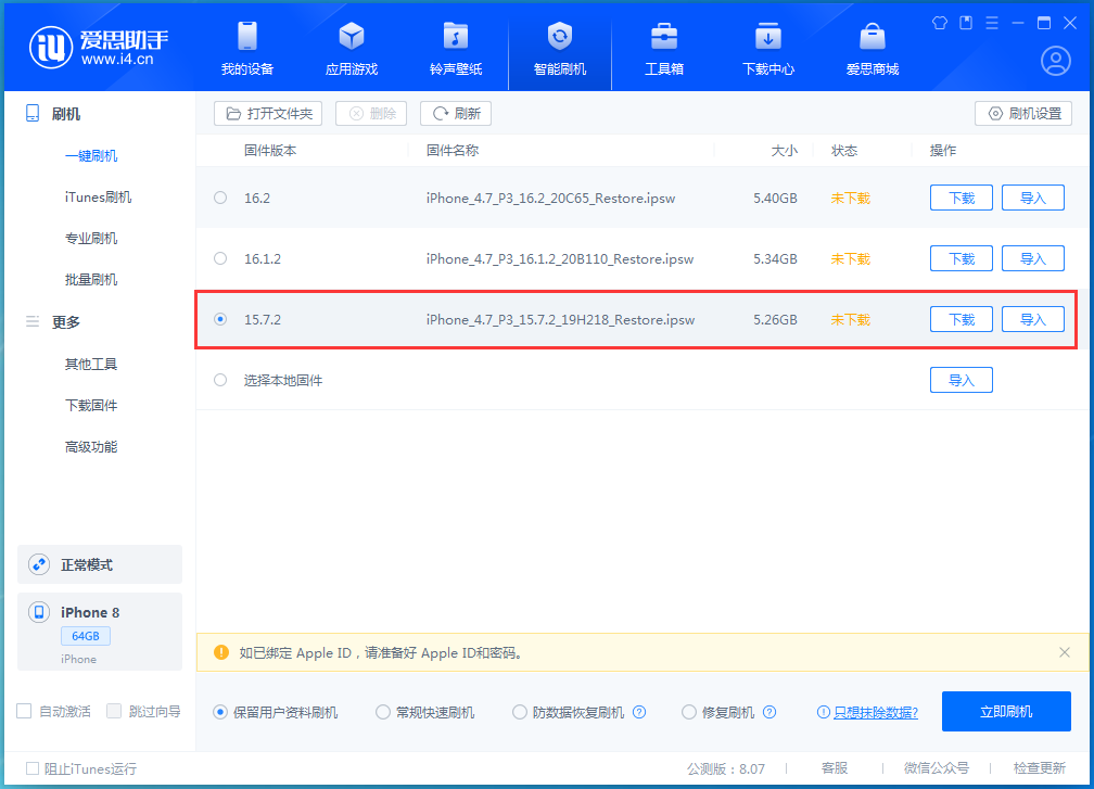 乡城苹果手机维修分享iOS 15.7.2 正式版升级_iOS 15.7.2 正式版一键刷机教程 