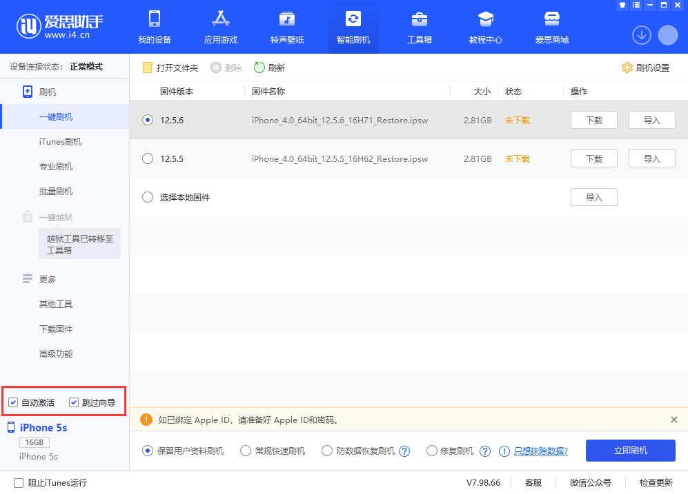 乡城苹果手机维修分享iOS 12.5.6 正式版升级_iOS 12.5.6 正式版一键刷机教程 