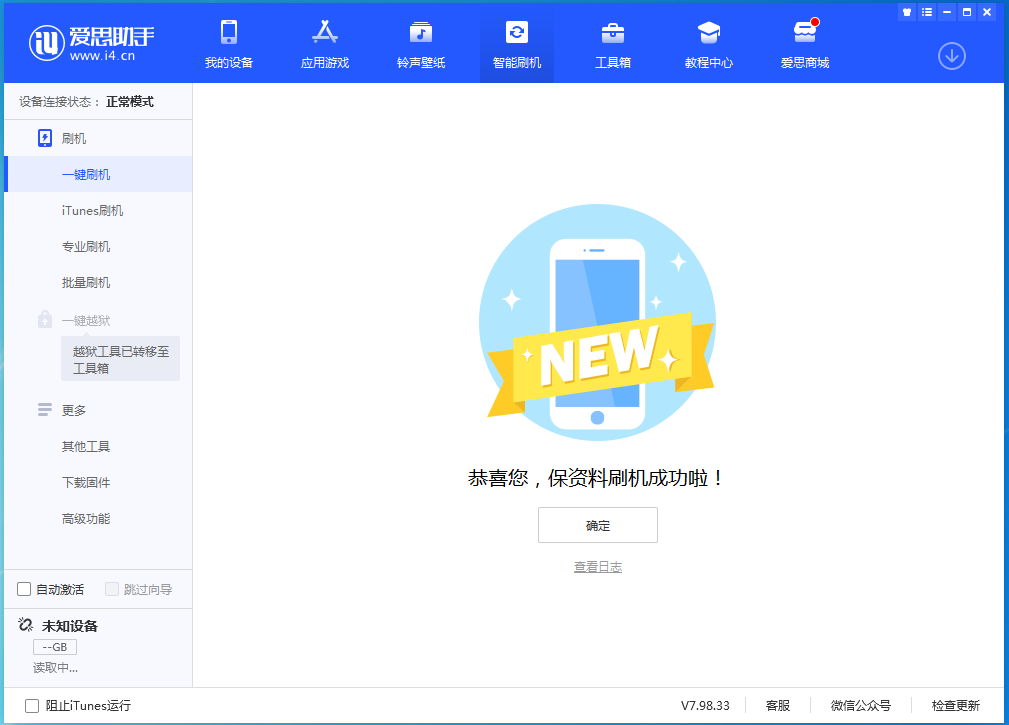 乡城苹果手机维修分享iOS 15.4.1正式版刷机_iOS 15.4.1正式版一键升级教程 